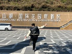 -梅州雁山湖国际花园度假区
