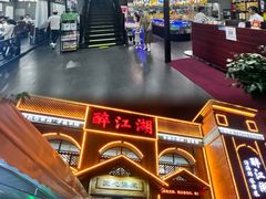 -醉御香渔家园(临沂路与大连路店)