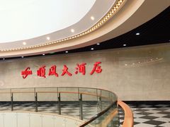 -顺风江南宴(静安大融城店)