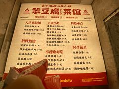 -笨豆腐居民楼菜馆•江西小炒(天津开发区店)