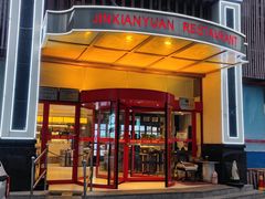 -今鲜源大酒店·中华餐饮名店(新湛路店)