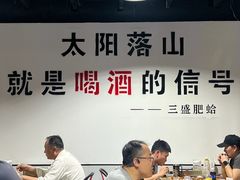 -三盛肥蛤(总店)