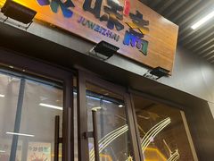 -聚味斋香辣蟹(生态城万达店)