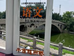 -赵州桥景区