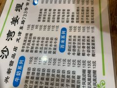 -沙湾姜埋奶(兴新包店)