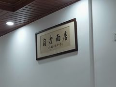 -华兴街自力面店