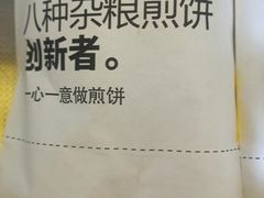 -虎头军煎饼(魏公村店)