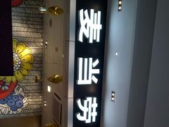 -麦当劳(皇岗路店)