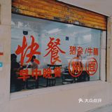 新旺美食店