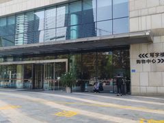 -圆融星座购物中心