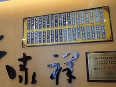 -东泰祥生煎馆(重庆北路店)