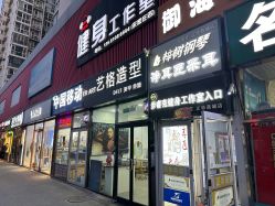 -艺格造型染发烫发