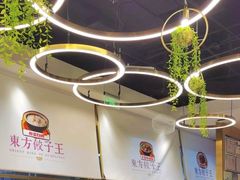 -东方饺子王(新奥购物中心店)