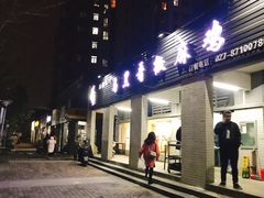 门面-马黑哥椒麻鸡(清江山水店)