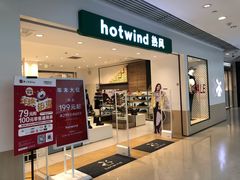 -hotwind热风(悠唐店)