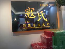 点击看大图 -寇氏拔罐减肥