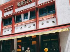 -敏珠拉姆藏餐·南京厨房(富春江东街店)