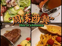 -周沫西餐(漫广场店)