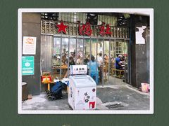 门面-星鸿社重庆老火锅