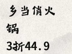 -乡当俏老火锅