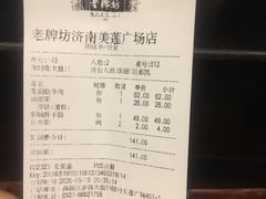 账单-老牌坊鲁菜名店(美莲广场店)