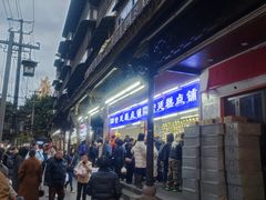 -宫廷糕点铺