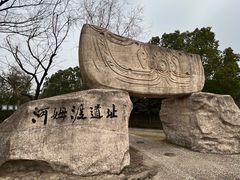 -河姆渡遗址博物馆