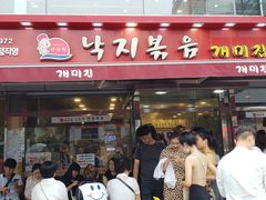 -蚂蚁家辣炒章鱼(海云台店)