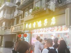 -味香鸭子店(汉口西路店)