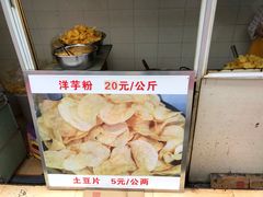 -街街旺风味炸洋芋(大观商业城C座店)