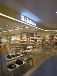 门面-Balabala(汉商武展购物中心店)