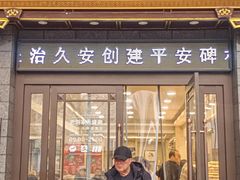 -老刘家永盛斋·传统泡馍(东关南街店)