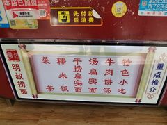 -明叔捞面