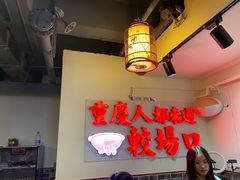 大堂-较场口火锅(九街店)