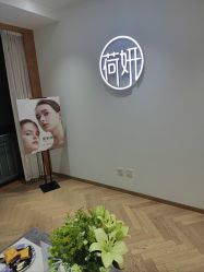 -HEYAN荷妍专业脱毛连锁机构