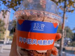 -超港·蛋糕面包(包河万达店)