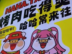 -哈哈碳都·牛肋条无限自助烤肉(宝龙店)