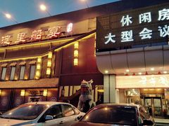 门面-淀里船宴(裕华东路店)