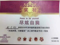 -深圳富苑皇冠假日套房酒店