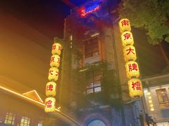 -1912街区