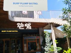 -饱嗝·泰傣厨房(国创园店)