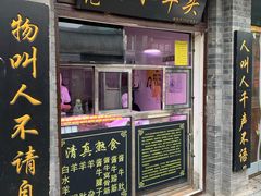 门面-洪记白水羊头(留学路店)
