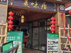 -美未居·老字号·地道顺德菜·桑拿鸡·鱼生(容桂店)