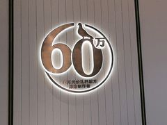 -谭厨中山传家菜.乳鸽.脆鲩鱼(华强北中航城店)