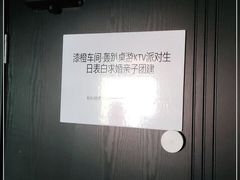 -漆橙车间轰趴馆·民国复古·团建聚会生日派对KTV(城北万达店)