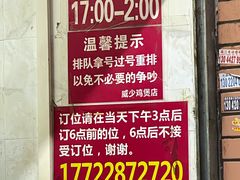 -威邵鸡煲(西华路总店)