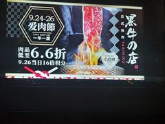 -黑牛の店·黑金店(沈阳万象城店)