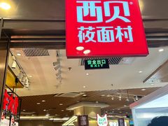 -鑫嘉汇购物中心