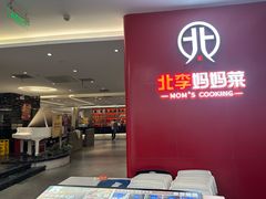 -北李·海肠捞饭·大连菜(望京凯德MALL店)