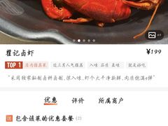 -聚味瞿记·龙虾堂(天元店)